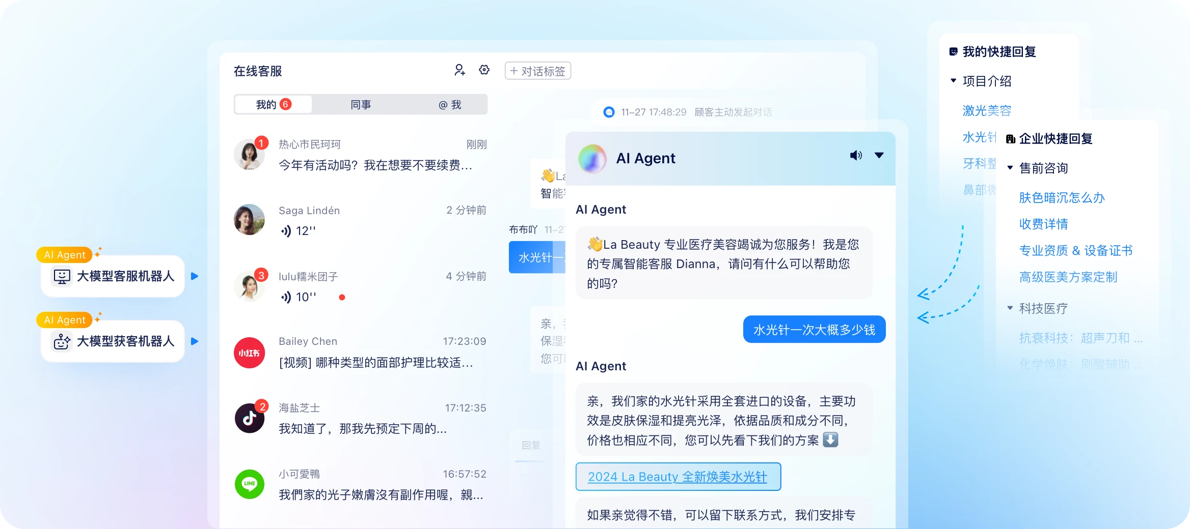 百度广告平台与美洽客服数据对接示意